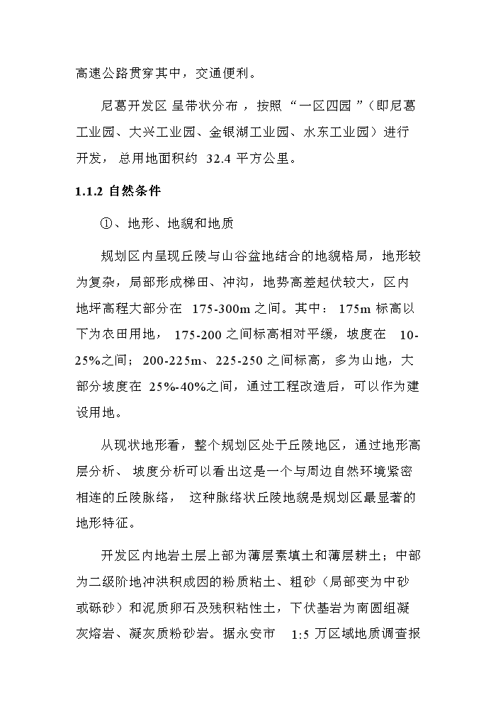 （終稿）福建某發電有限公司電廠熱網評估分析報告.doc（最終版）第2頁