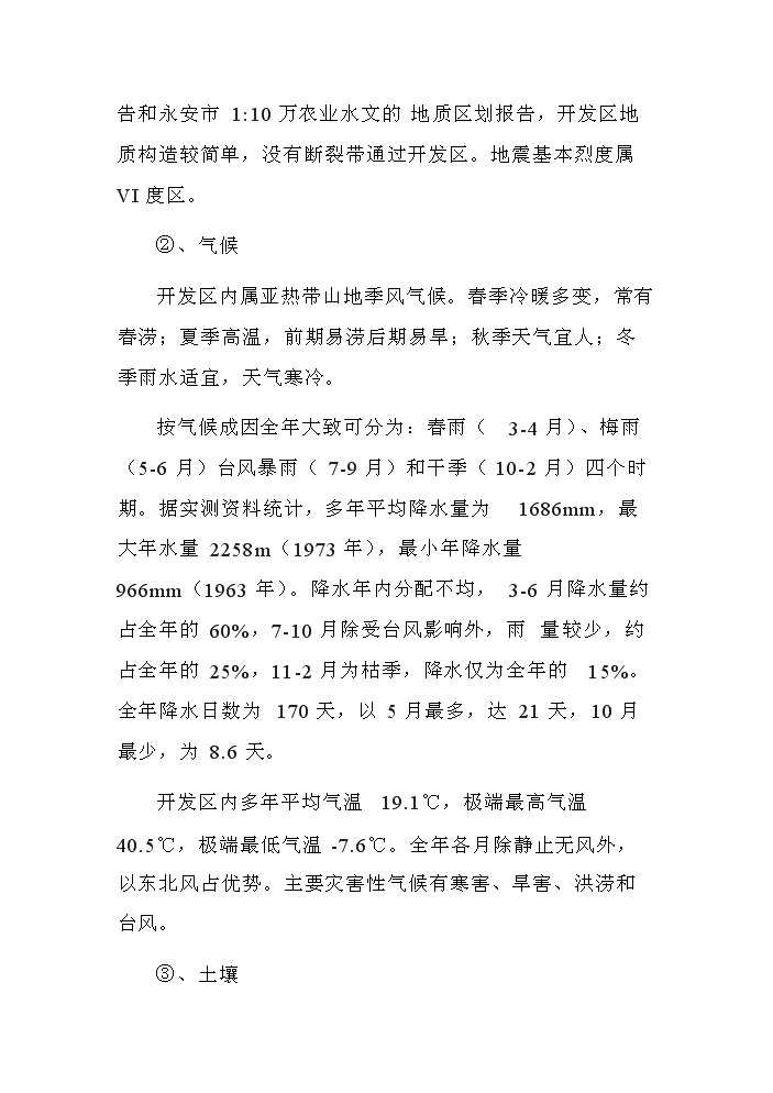 （終稿）福建某發電有限公司電廠熱網評估分析報告.doc（最終版）第3頁