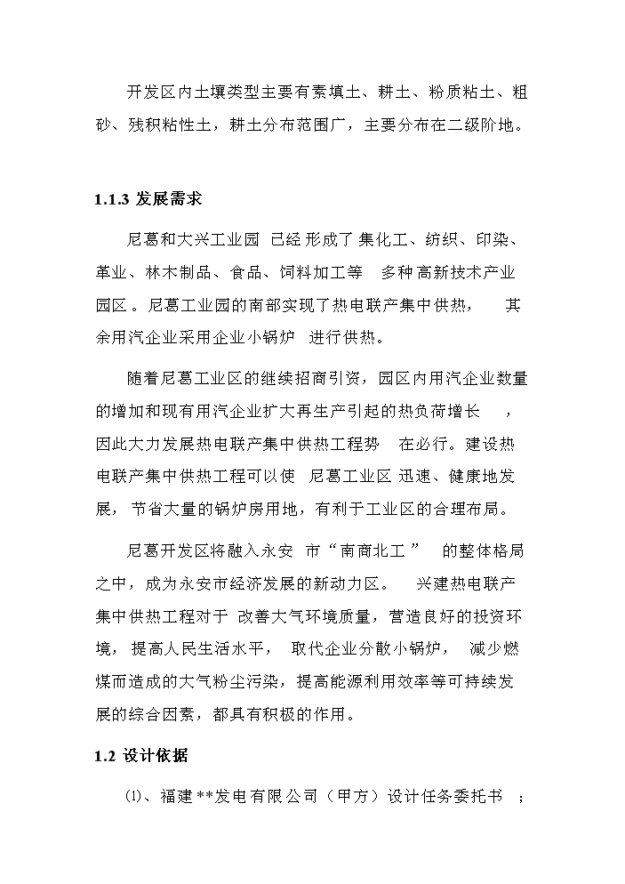 （終稿）福建某發電有限公司電廠熱網評估分析報告.doc（最終版）第4頁