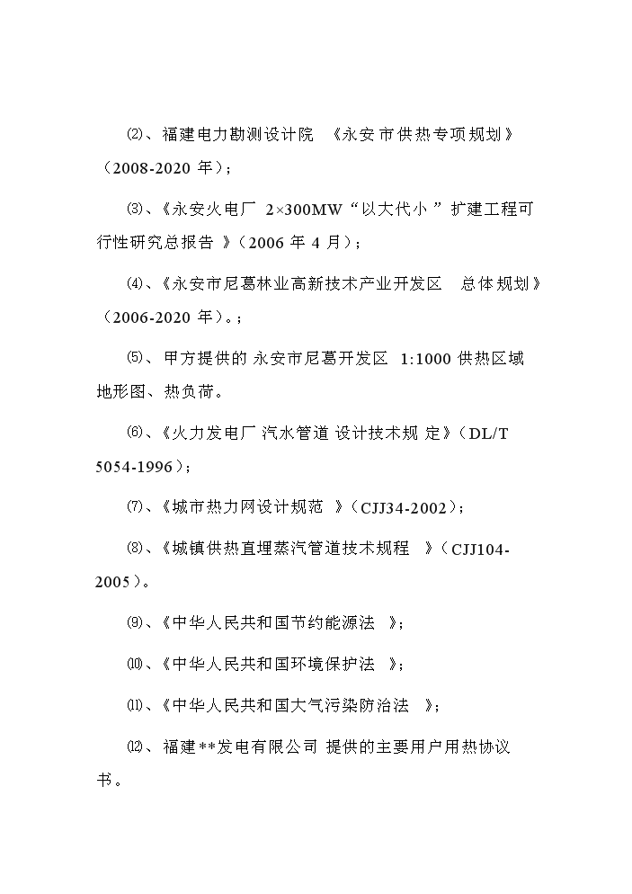 （終稿）福建某發電有限公司電廠熱網評估分析報告.doc（最終版）第5頁