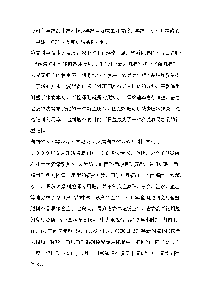 （終稿）xx復合肥新增項目評估分析報告.doc（最終版）第3頁