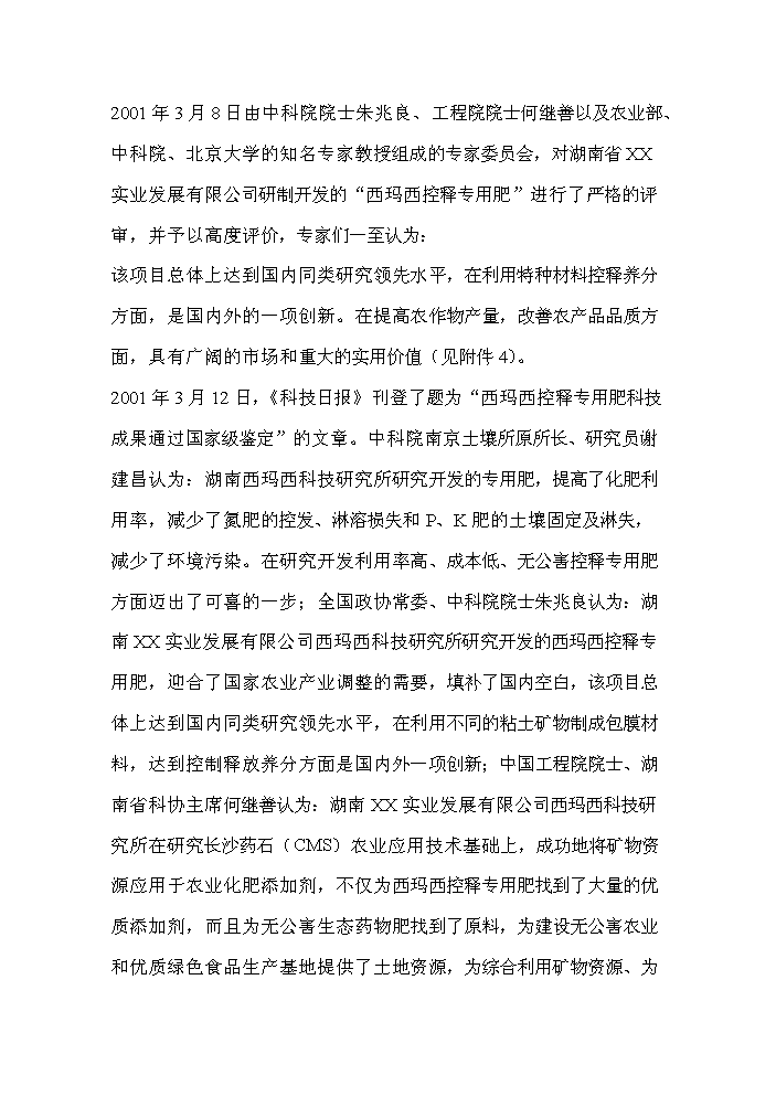 （終稿）xx復合肥新增項目評估分析報告.doc（最終版）第4頁