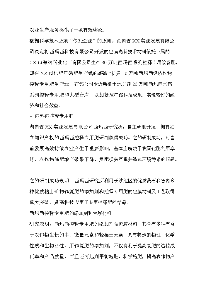 （終稿）xx復合肥新增項目評估分析報告.doc（最終版）第5頁