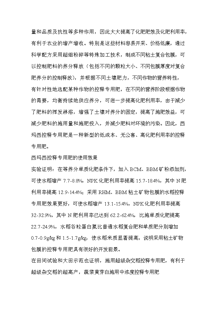 （終稿）xx復合肥新增項目評估分析報告.doc（最終版）第6頁