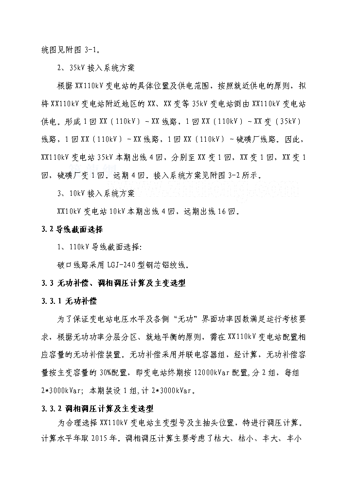（終稿）110kv輸變電工程新增項目評估分析報告.doc（最終版）第11頁