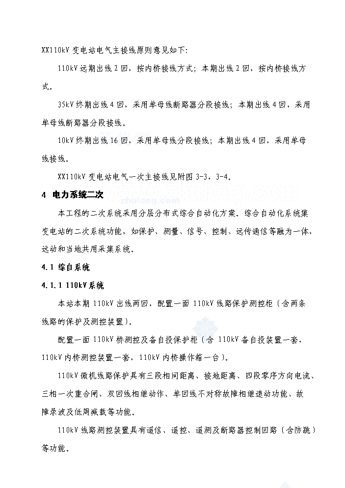 （終稿）110kv輸變電工程新增項目評估分析報告.doc（最終版）第13頁