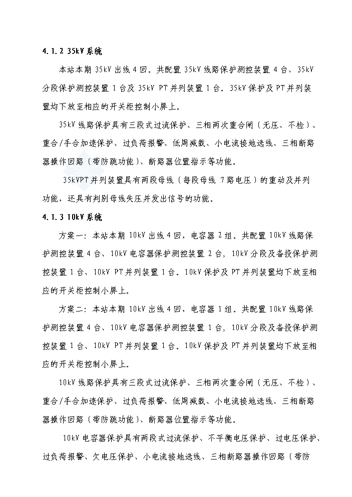 （終稿）110kv輸變電工程新增項目評估分析報告.doc（最終版）第14頁