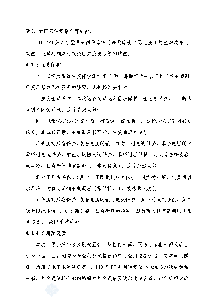 （終稿）110kv輸變電工程新增項目評估分析報告.doc（最終版）第15頁