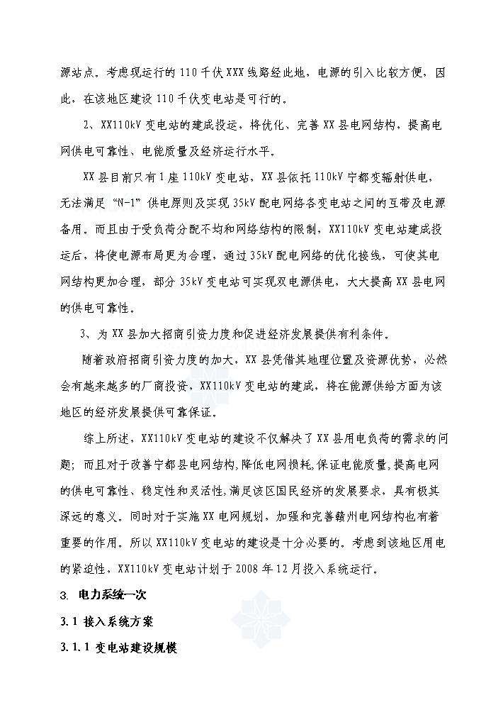 （終稿）110kv輸變電工程新增項目評估分析報告.doc（最終版）第9頁