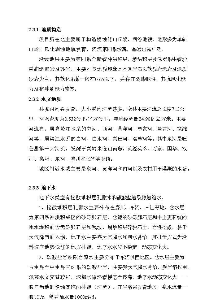 （終稿）xx市xx縣城市道路評估分析報告.doc（最終版）預覽圖（10）