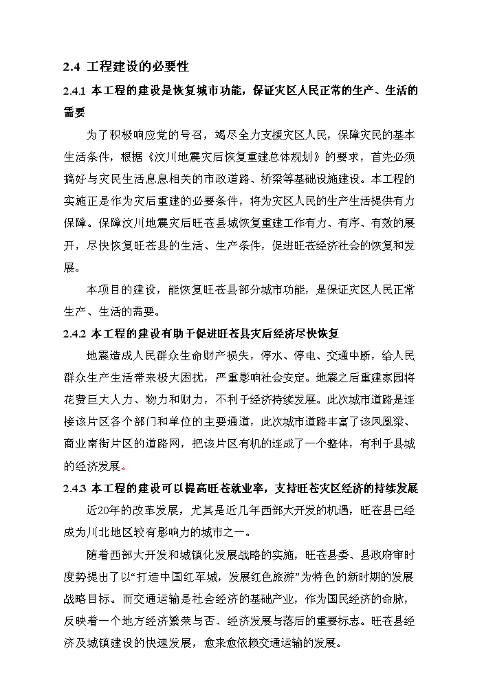 （終稿）xx市xx縣城市道路評估分析報告.doc（最終版）預覽圖（11）
