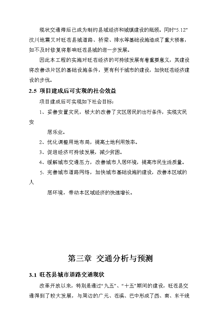 （終稿）xx市xx縣城市道路評估分析報告.doc（最終版）預覽圖（12）