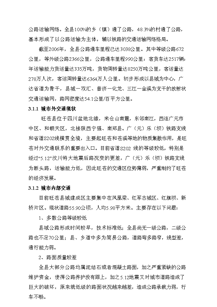 （終稿）xx市xx縣城市道路評估分析報告.doc（最終版）預覽圖（13）