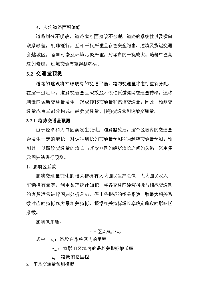 （終稿）xx市xx縣城市道路評估分析報告.doc（最終版）預覽圖（14）