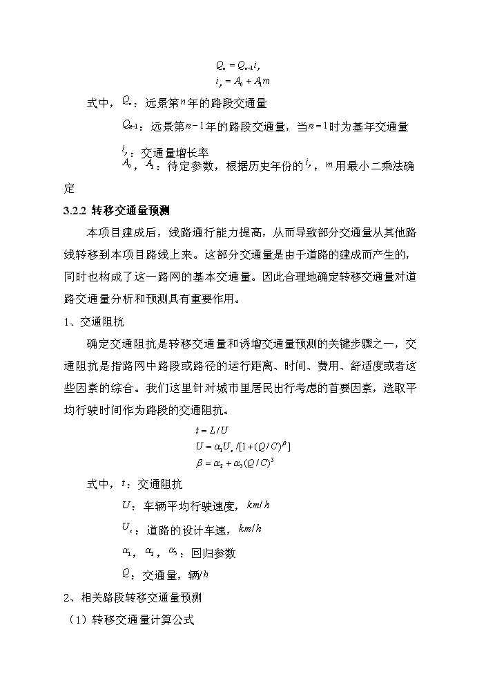 （終稿）xx市xx縣城市道路評估分析報告.doc（最終版）預覽圖（15）