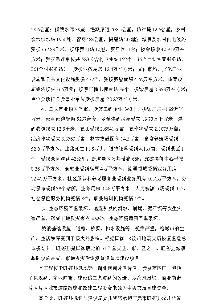 （終稿）xx市xx縣城市道路評估分析報告.doc（最終版）預覽圖（2）