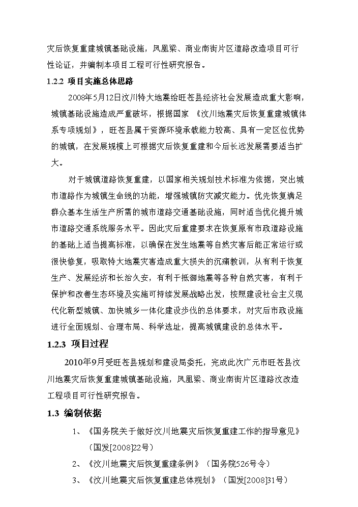 （終稿）xx市xx縣城市道路評估分析報告.doc（最終版）預覽圖（3）