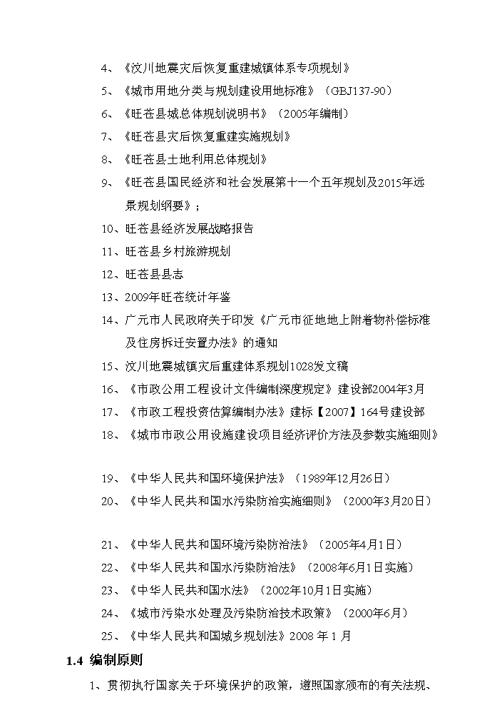 （終稿）xx市xx縣城市道路評估分析報告.doc（最終版）預覽圖（4）
