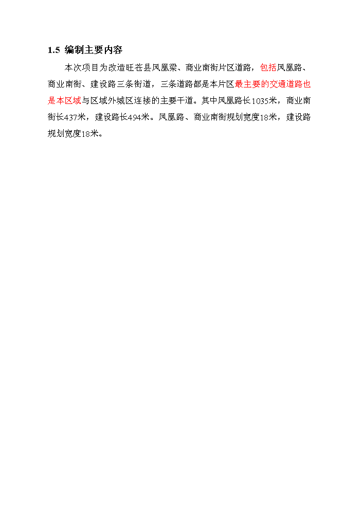 （終稿）xx市xx縣城市道路評估分析報告.doc（最終版）預覽圖（6）