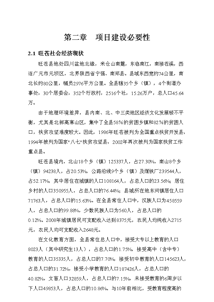 （終稿）xx市xx縣城市道路評估分析報告.doc（最終版）預覽圖（7）