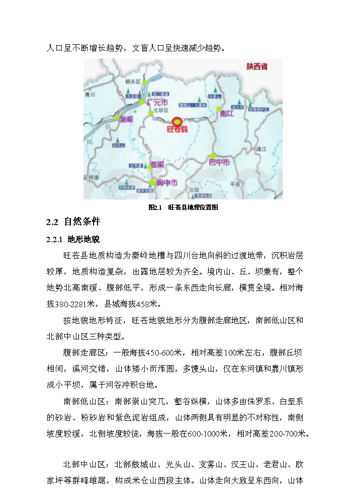 （終稿）xx市xx縣城市道路評估分析報告.doc（最終版）預覽圖（8）