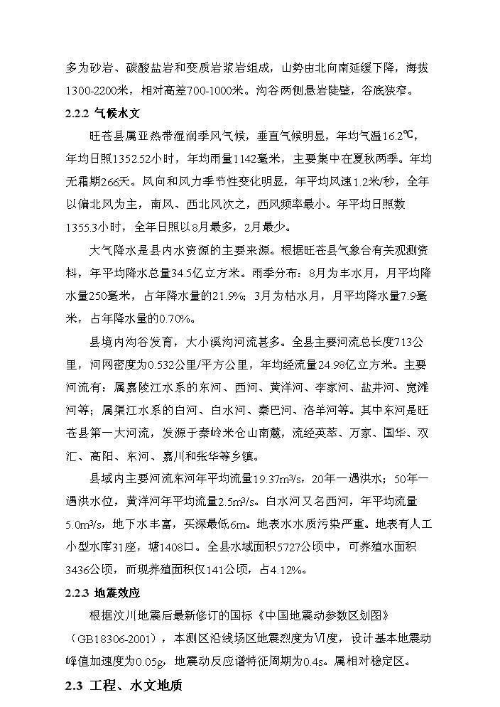 （終稿）xx市xx縣城市道路評估分析報告.doc（最終版）預覽圖（9）