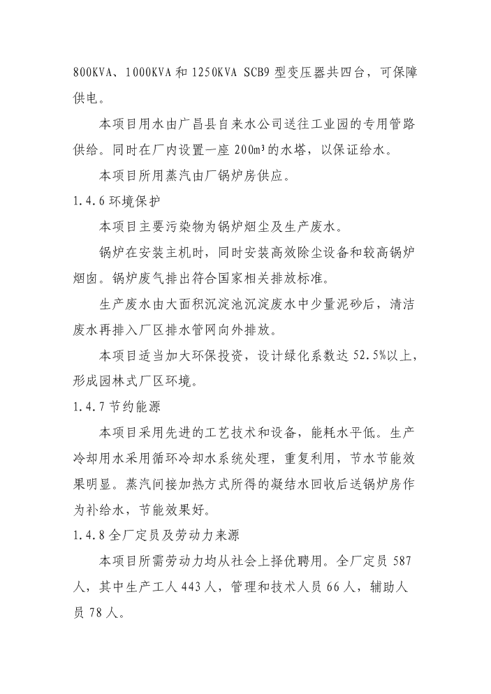 （終稿）白蓮系列食品加工新增項目評估分析報告.doc（最終版）第5頁