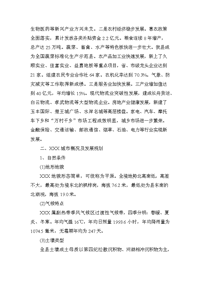 （終稿）湖北省漢江飲水工程新增項目評估分析報告.doc（最終版）第12頁