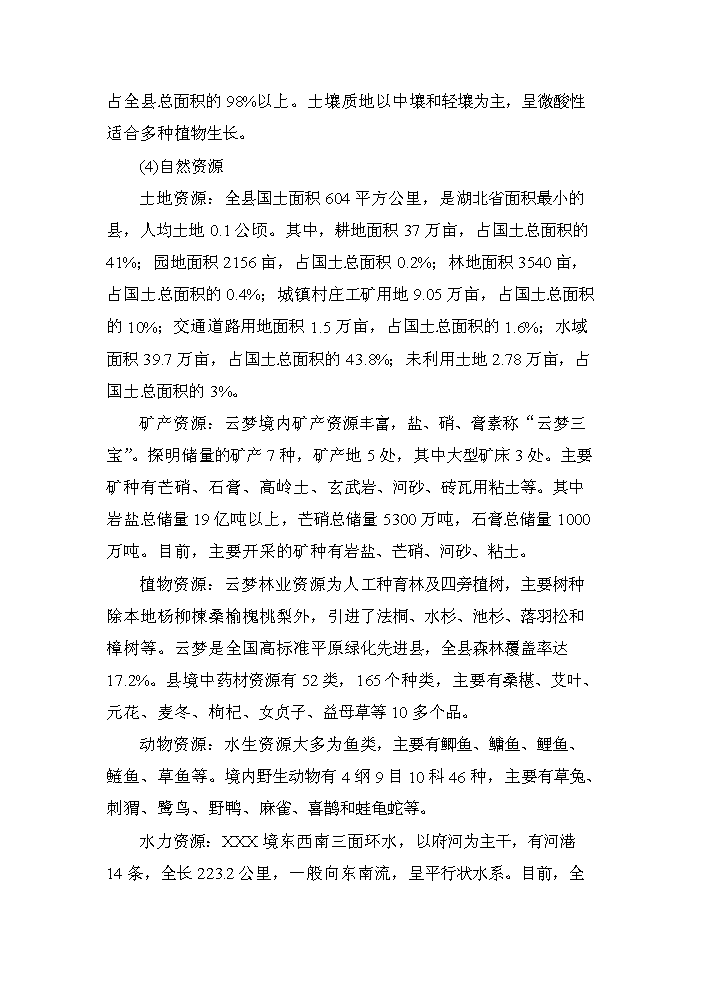 （終稿）湖北省漢江飲水工程新增項目評估分析報告.doc（最終版）第13頁