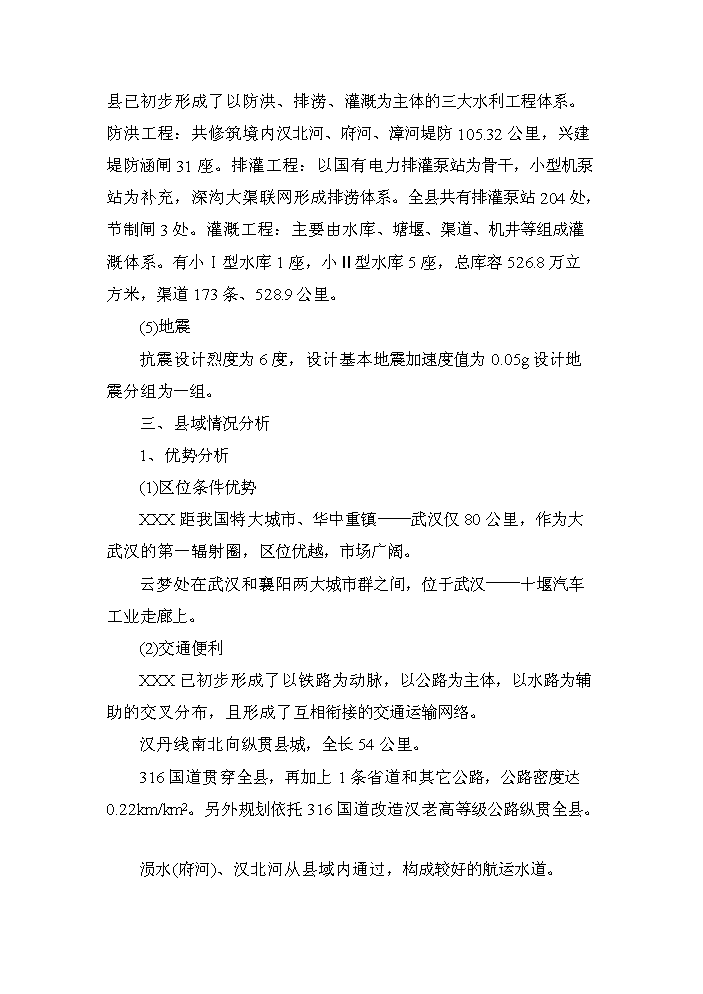 （終稿）湖北省漢江飲水工程新增項目評估分析報告.doc（最終版）第14頁