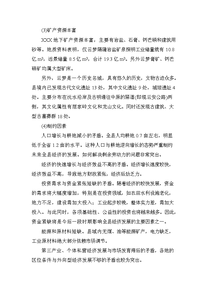 （終稿）湖北省漢江飲水工程新增項目評估分析報告.doc（最終版）第15頁