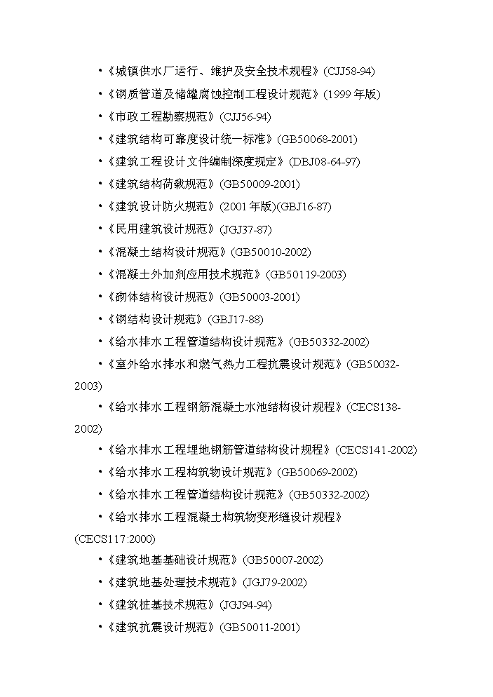（終稿）湖北省漢江飲水工程新增項目評估分析報告.doc（最終版）第2頁
