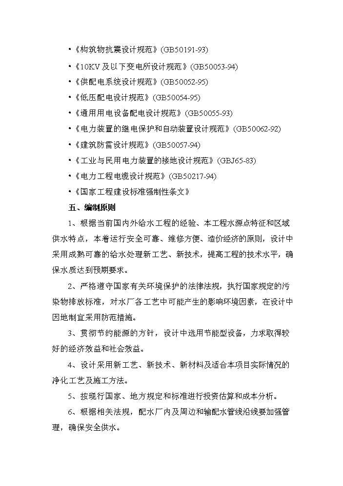 （終稿）湖北省漢江飲水工程新增項目評估分析報告.doc（最終版）第3頁