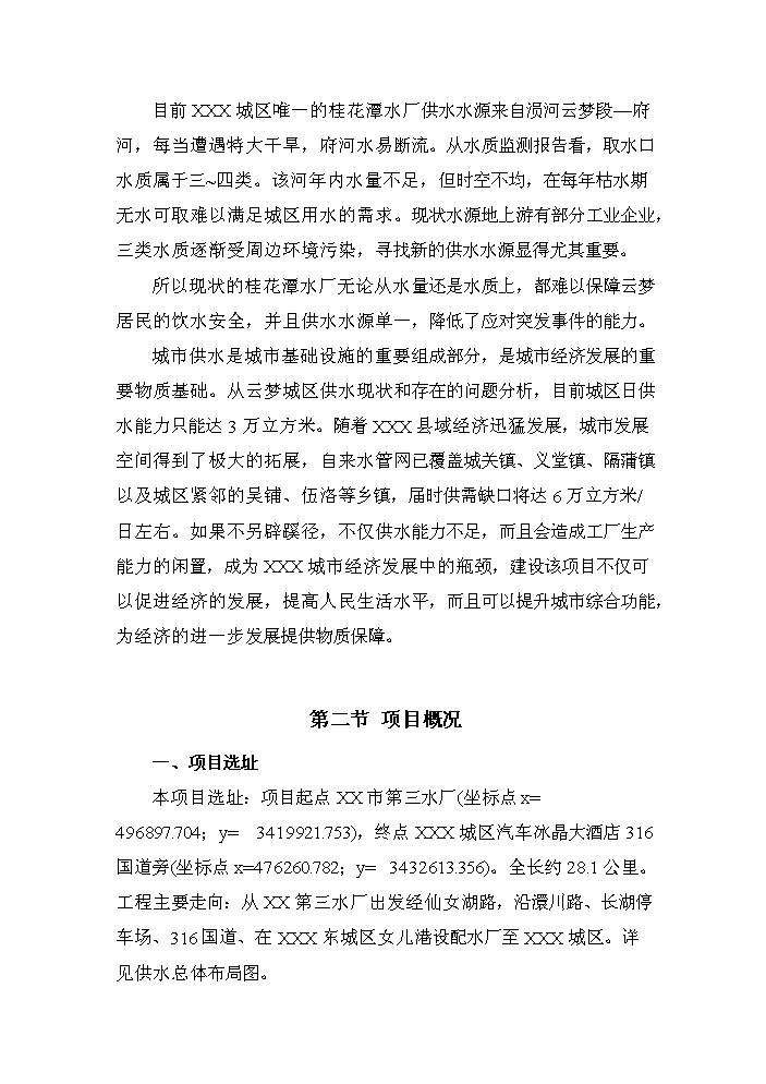 （終稿）湖北省漢江飲水工程新增項目評估分析報告.doc（最終版）第5頁