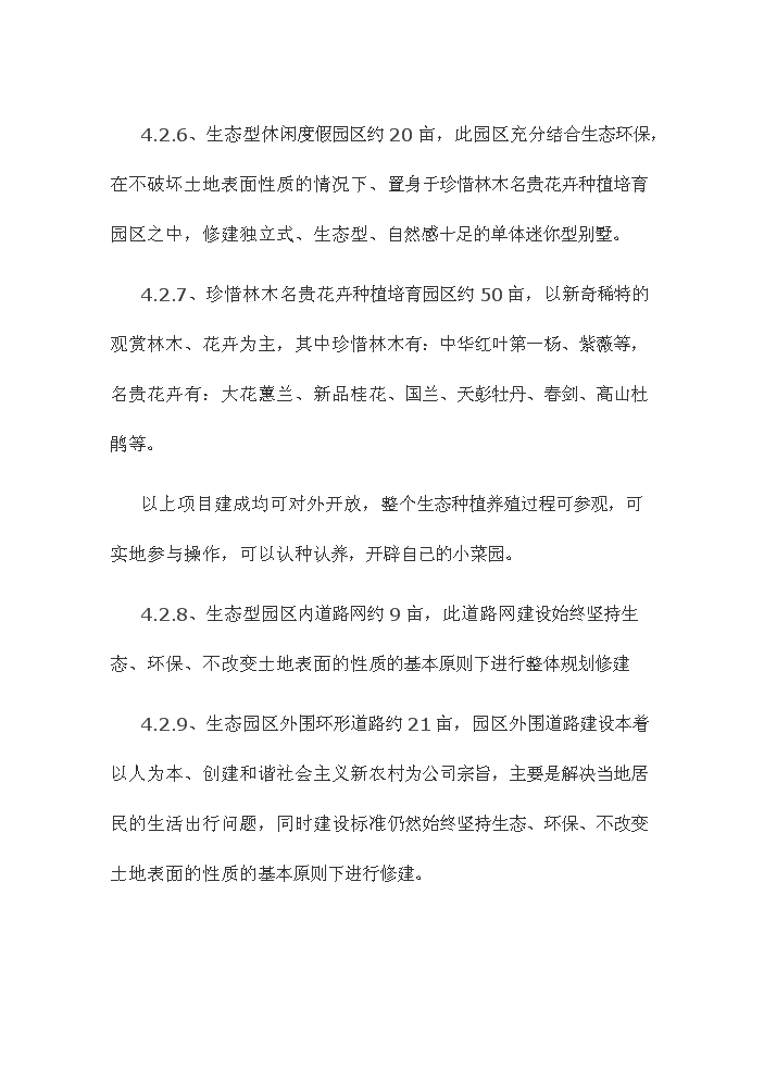 （終稿）觀光休閑農業園新增項目評估分析報告.doc（最終版）第15頁
