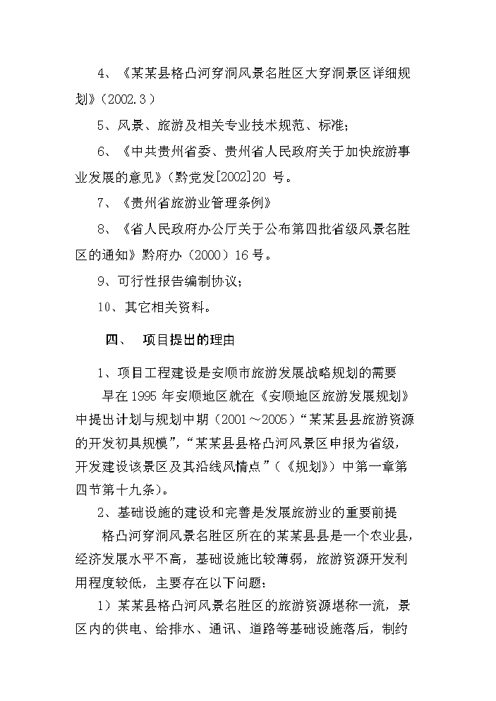 （終稿）xx旅游資源開發評估分析報告.doc（最終版）第2頁