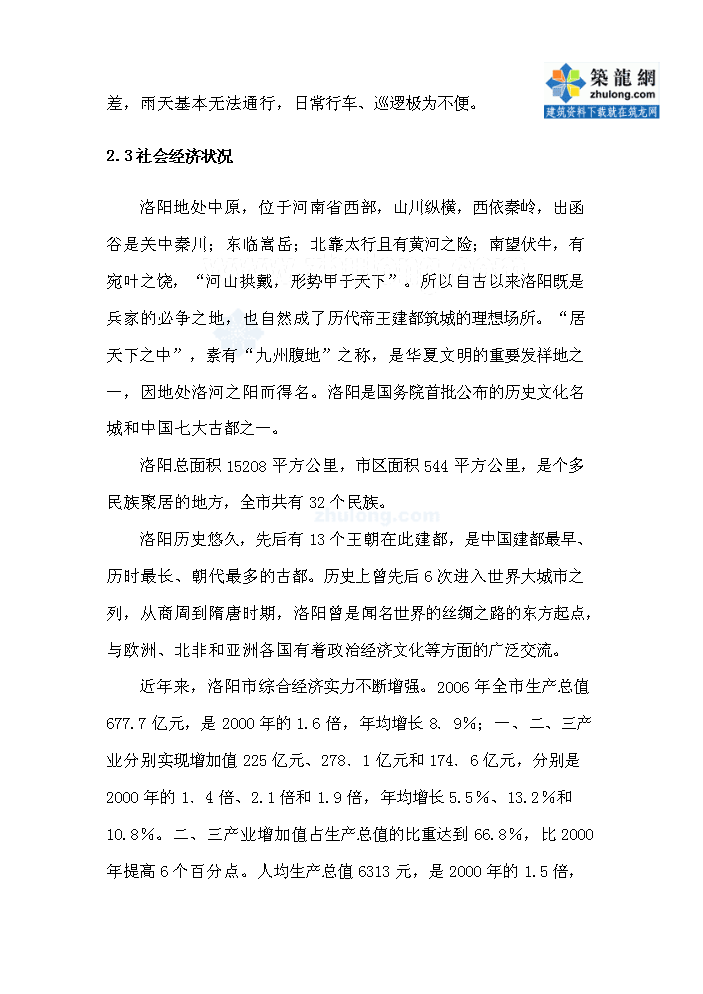 （終稿）河南xx古城保護設施新增項目評估分析報告.doc（最終版）第12頁