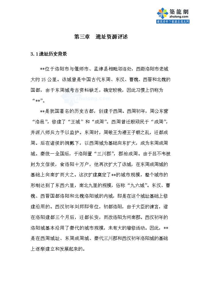 （終稿）河南xx古城保護設施新增項目評估分析報告.doc（最終版）第14頁