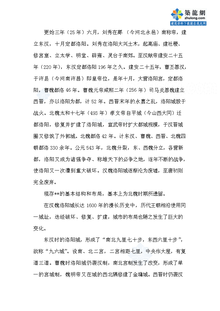 （終稿）河南xx古城保護設施新增項目評估分析報告.doc（最終版）第15頁