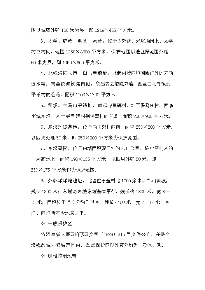 （終稿）河南xx古城保護設施新增項目評估分析報告.doc（最終版）第9頁