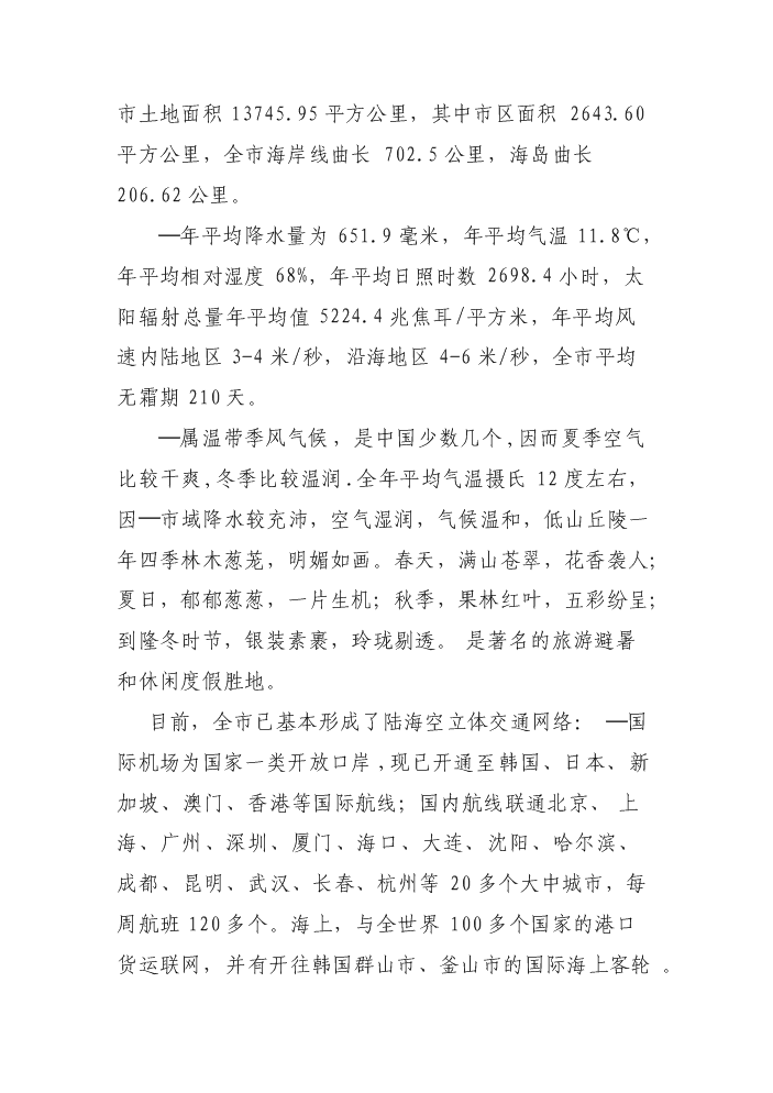 （終稿）黑兔兔產業化新增項目評估分析報告.doc（最終版）第10頁