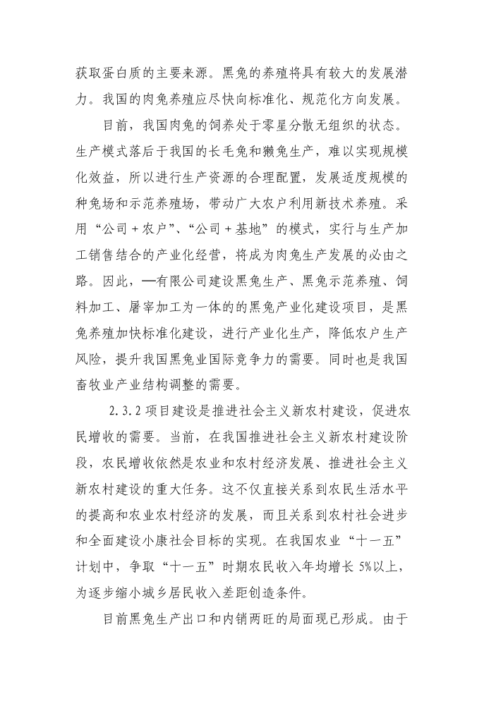 （終稿）黑兔兔產業化新增項目評估分析報告.doc（最終版）第13頁