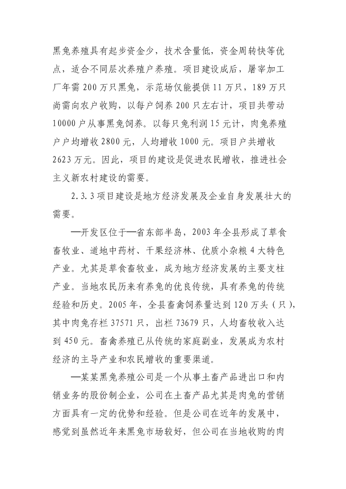 （終稿）黑兔兔產業化新增項目評估分析報告.doc（最終版）第14頁