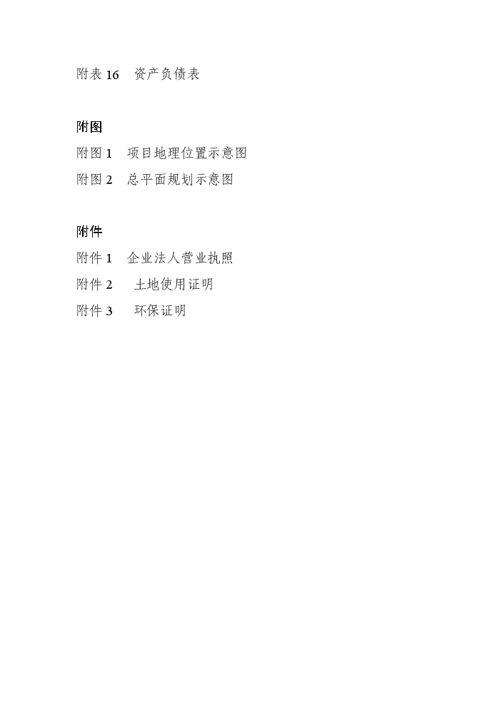 （終稿）黑兔兔產業化新增項目評估分析報告.doc（最終版）第5頁