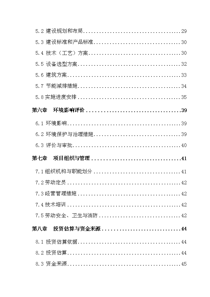 （終稿）滑子蘑菌棒種殖新增項目評估分析報告.doc（最終版）第2頁