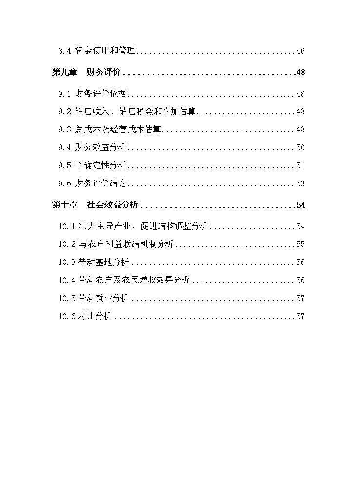 （終稿）滑子蘑菌棒種殖新增項目評估分析報告.doc（最終版）第3頁