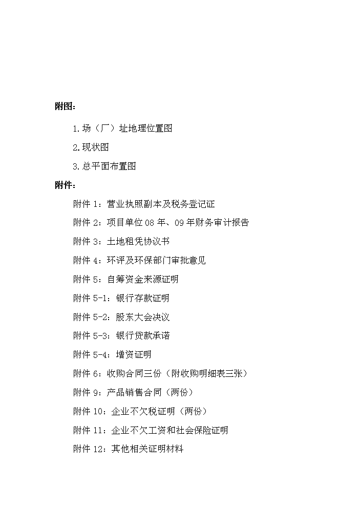 （終稿）滑子蘑菌棒種殖新增項目評估分析報告.doc（最終版）第5頁