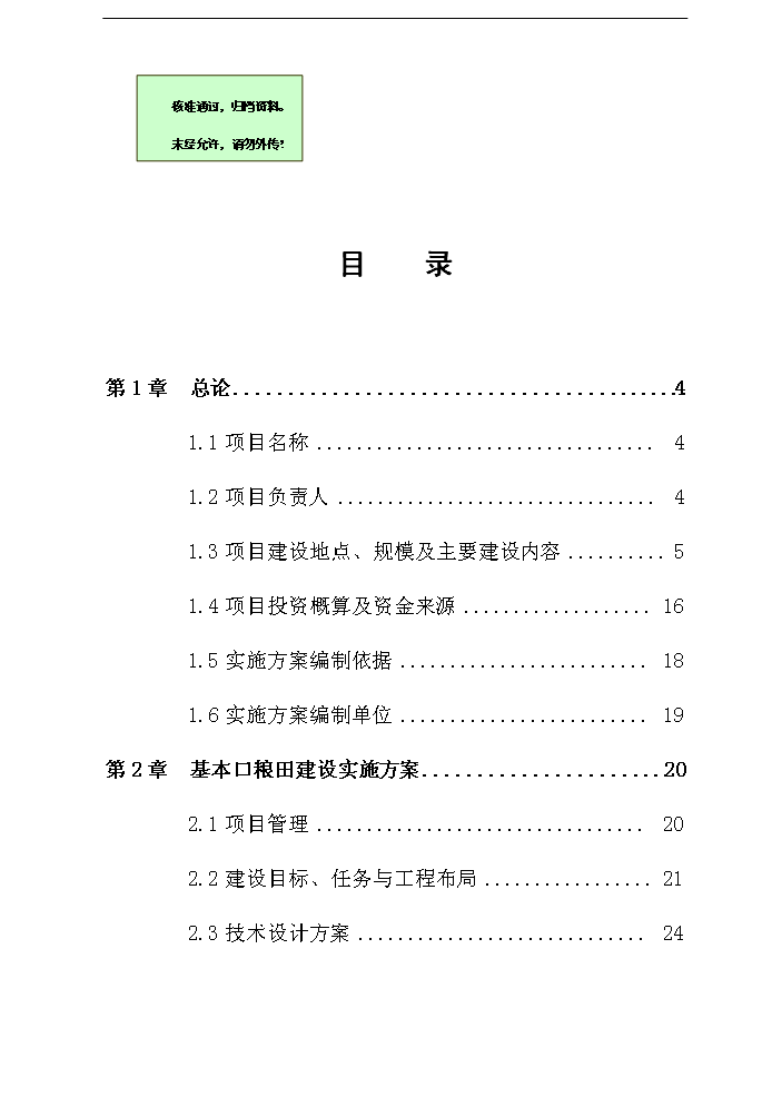 （終稿）鞏固退耕還林成果評估分析報告.doc（最終版）第1頁