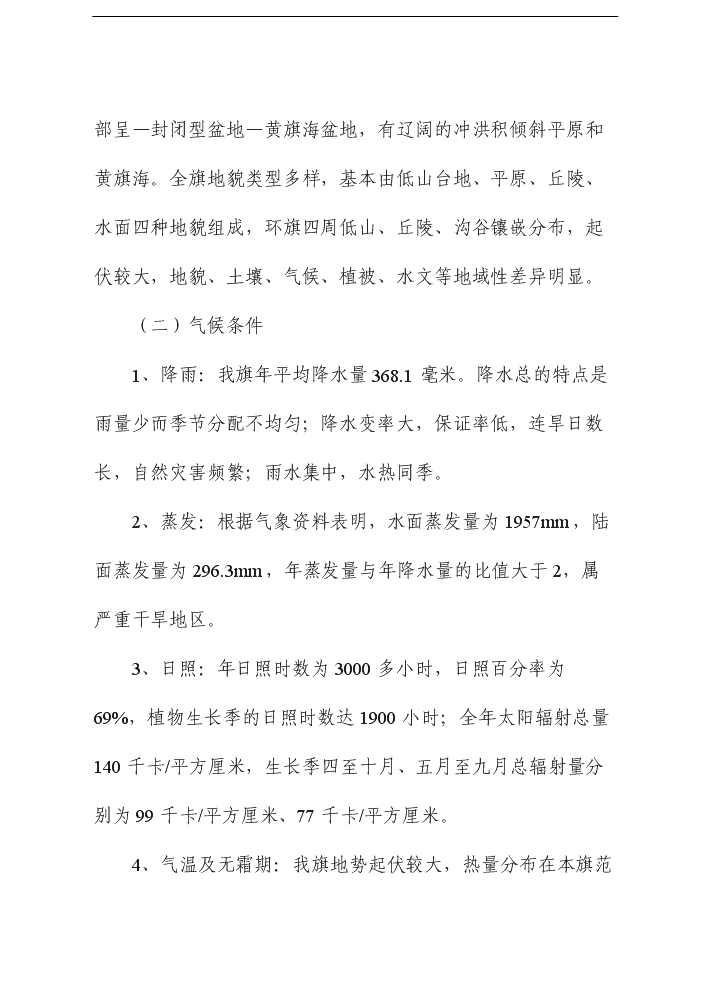 （終稿）鞏固退耕還林成果評估分析報告.doc（最終版）第10頁