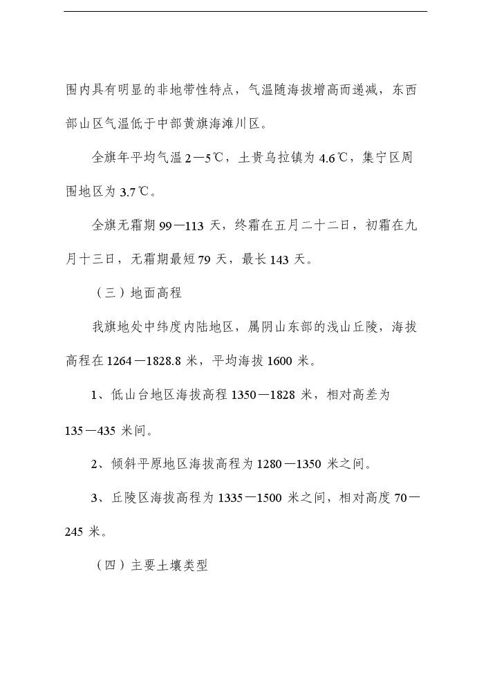 （終稿）鞏固退耕還林成果評估分析報告.doc（最終版）第11頁